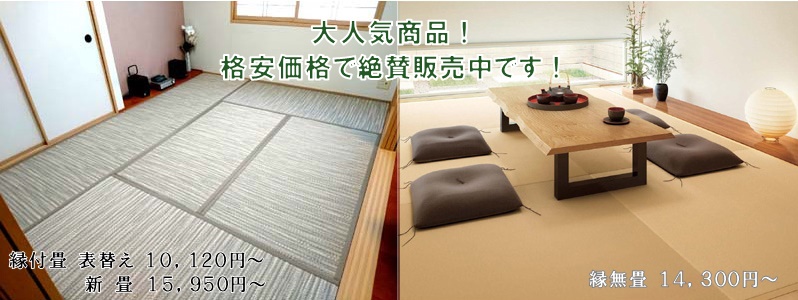 大建工業 株 健やかくん 香川県 高松市 坂出市 綾川町の老舗畳店 富士製畳